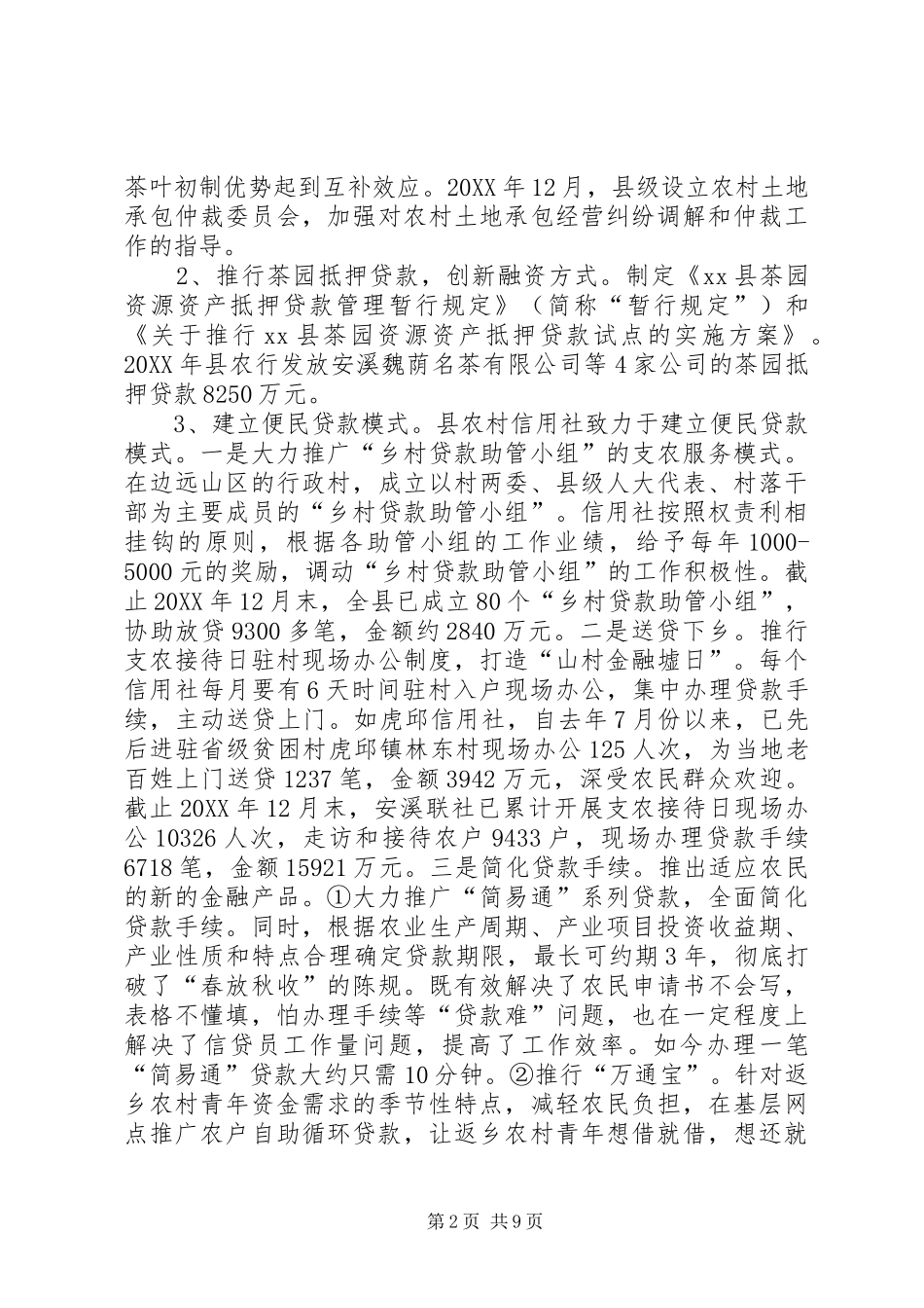 2024年县新农村建设情况汇报_第2页