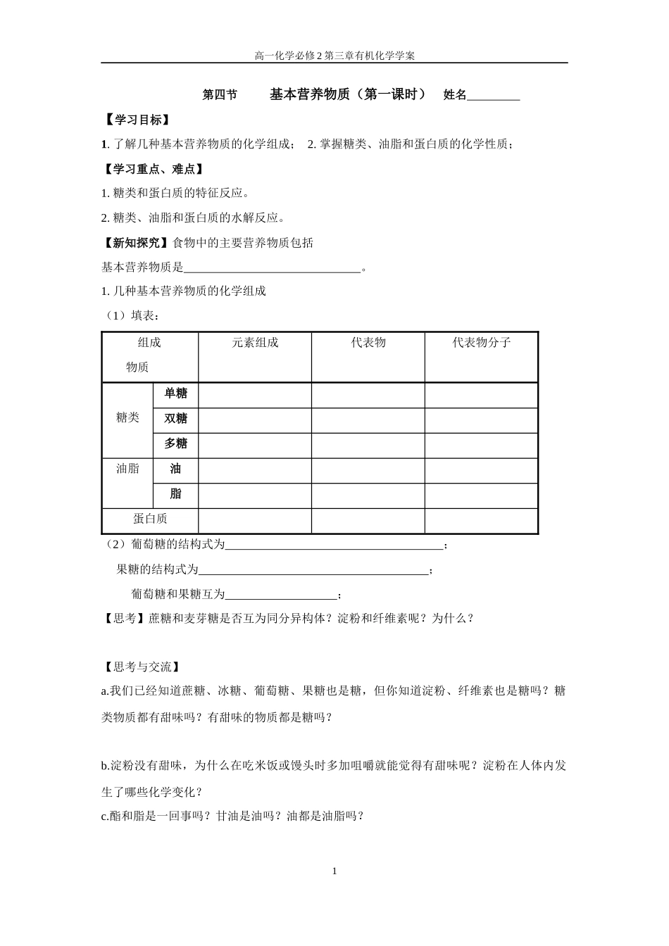 基本营养物质学案_第1页
