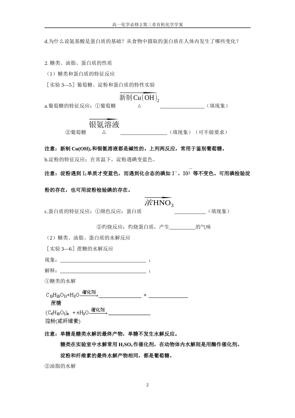 基本营养物质学案_第2页