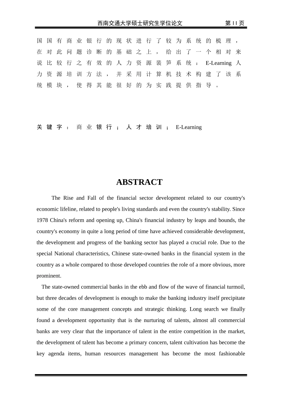 国有商业银行E-Learning培训系统设计研究_第2页