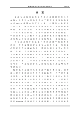 国有商业银行E-Learning培训系统设计研究