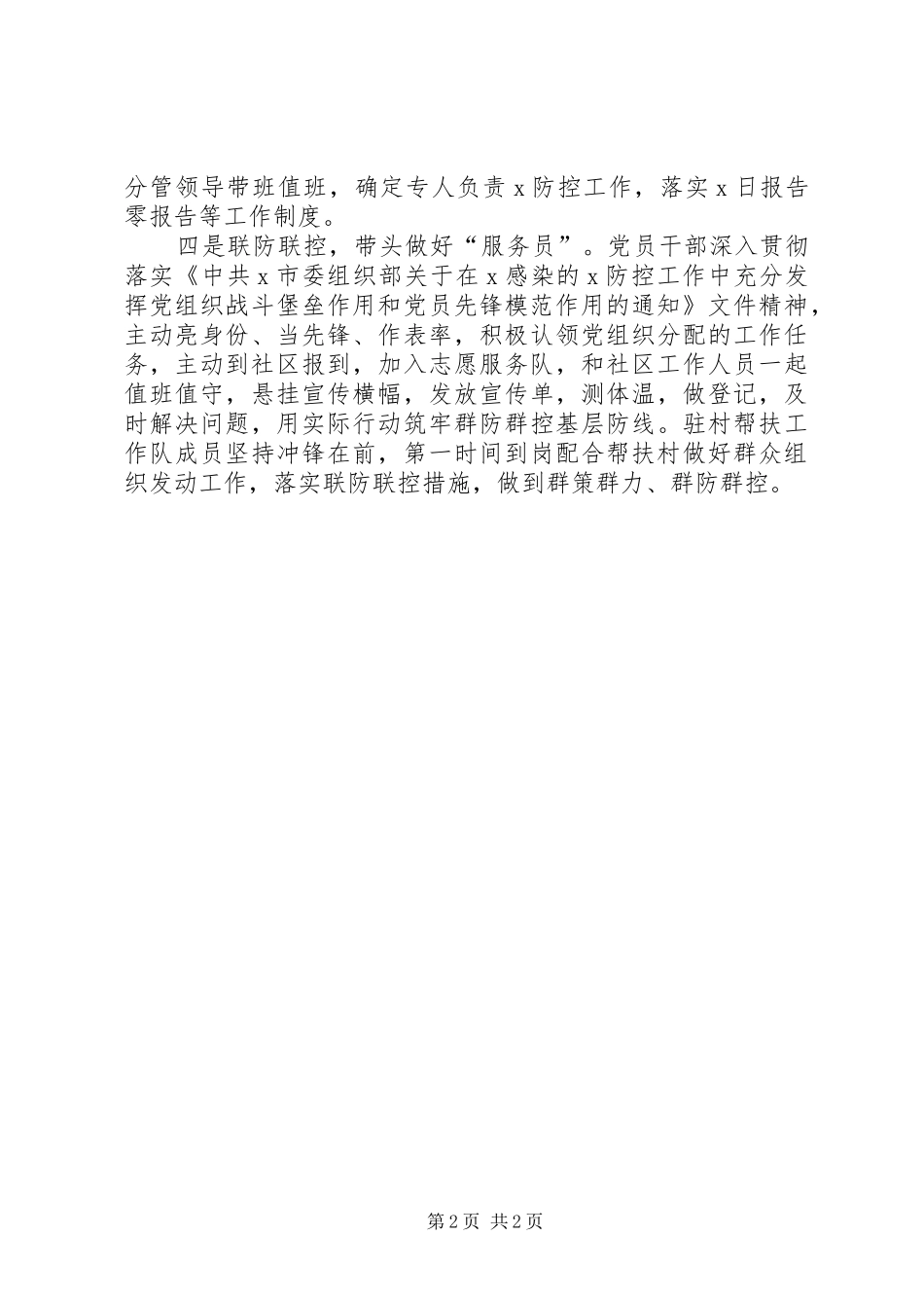 2024年发改委党员先锋模范作用疫情防控工作总结汇报_第2页