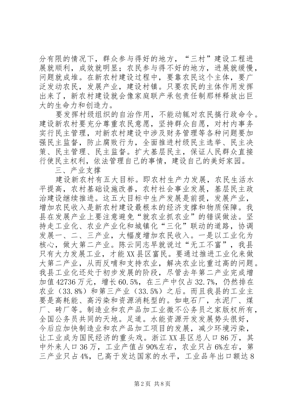 2024年县新农村建设之探讨_第2页