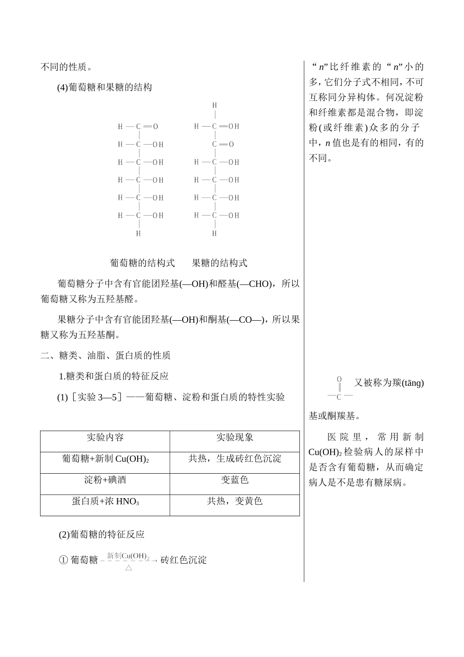 基本营养物质-知识分析_第2页