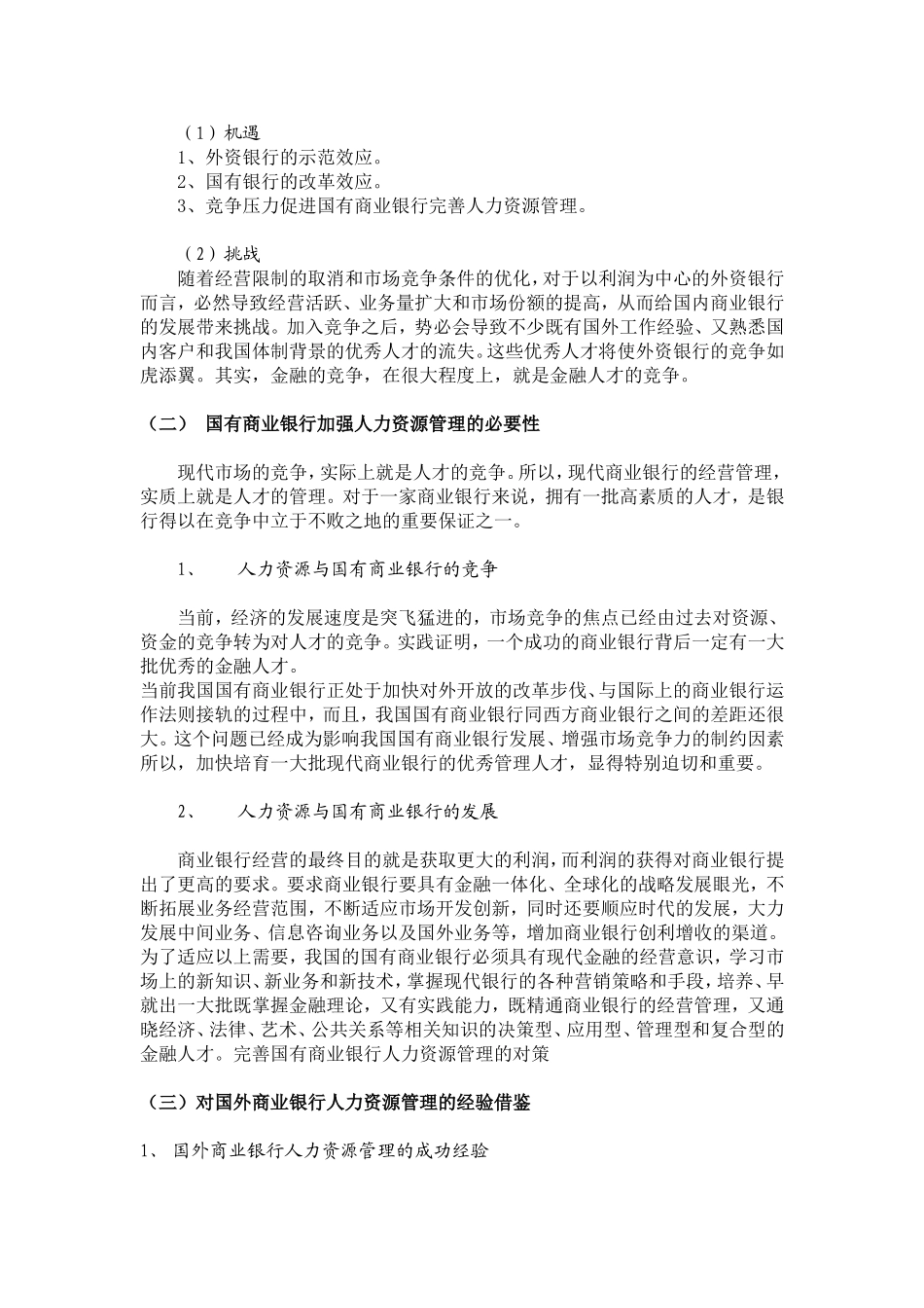 国有商业银行人力资源管理_第2页