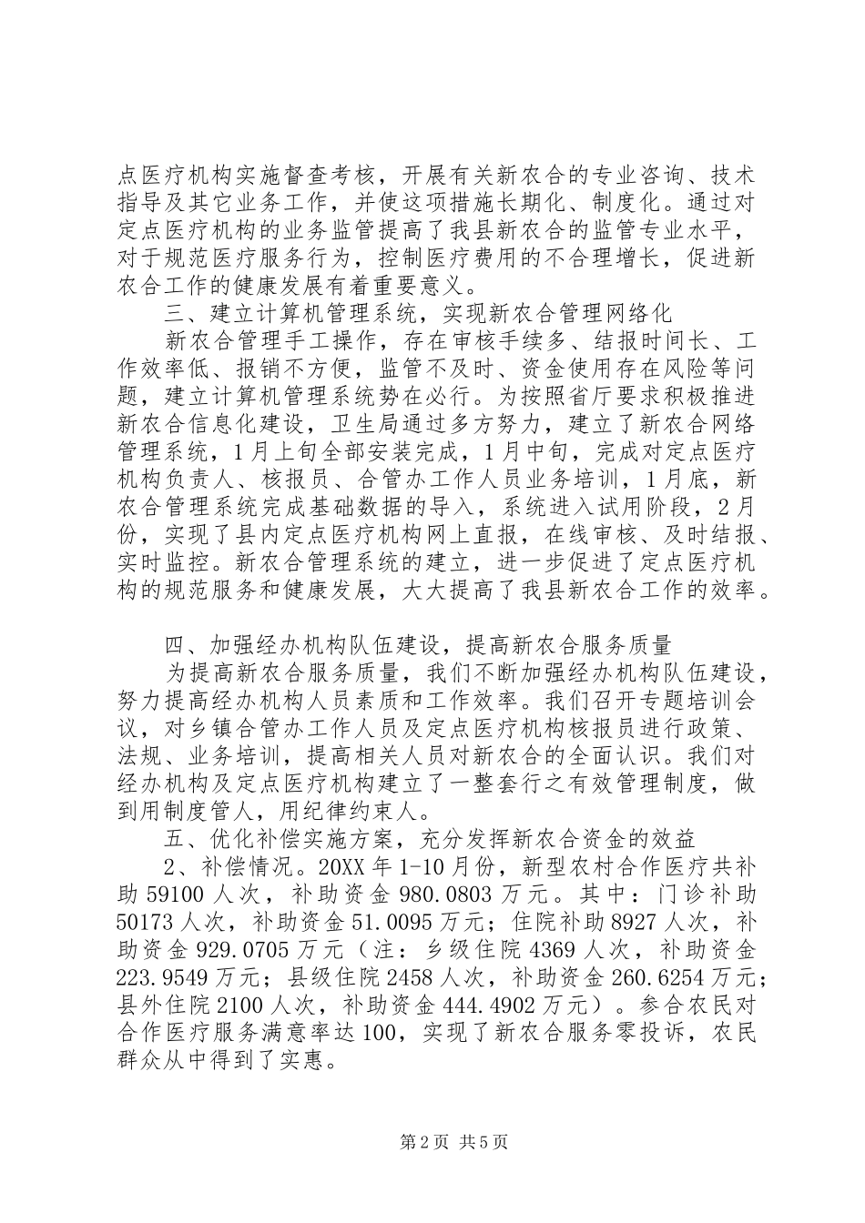 2024年县新农合工作总结_第2页
