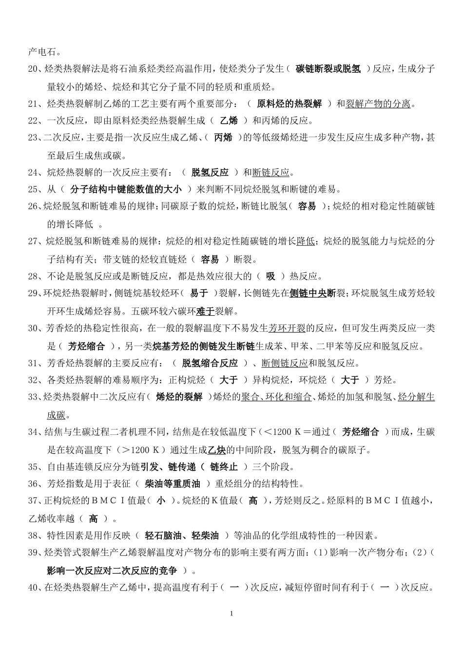 基本有机化工工艺学总复习题_第2页