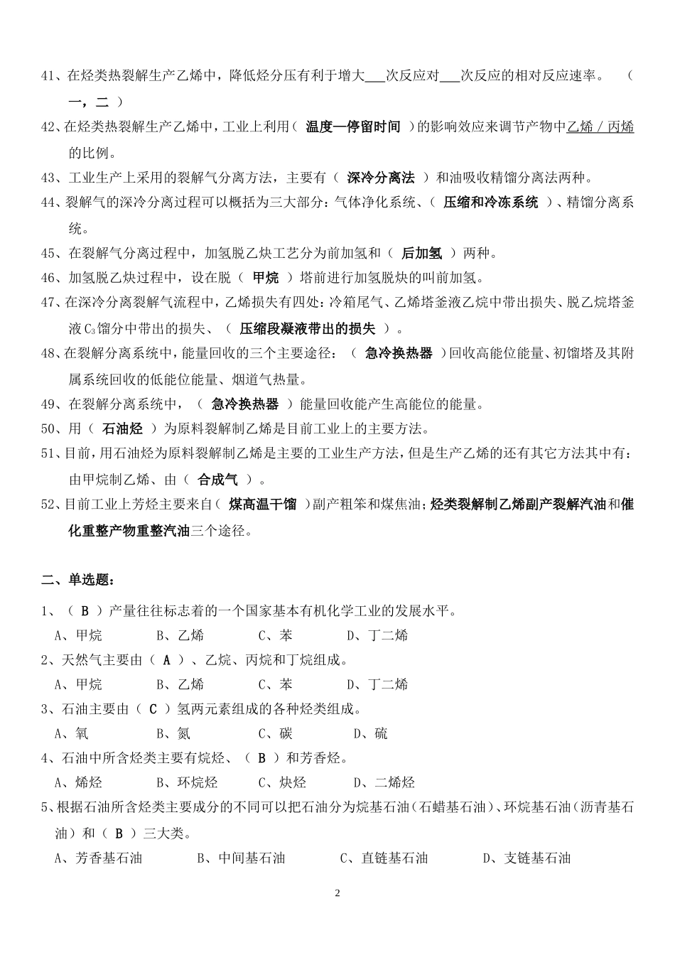 基本有机化工工艺学总复习题_第3页
