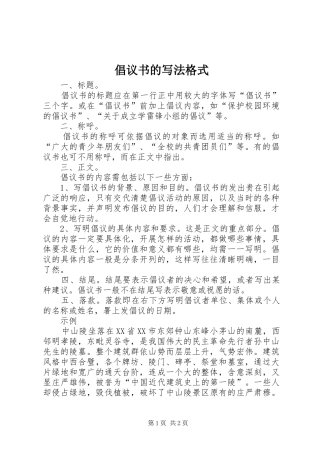 2024年倡议书的写法格式