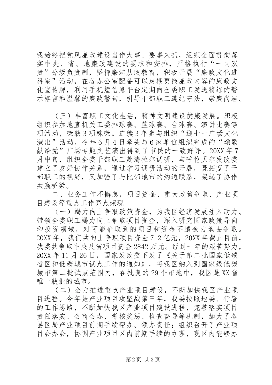 2024年发改委党总支书记个人述职报告_第2页