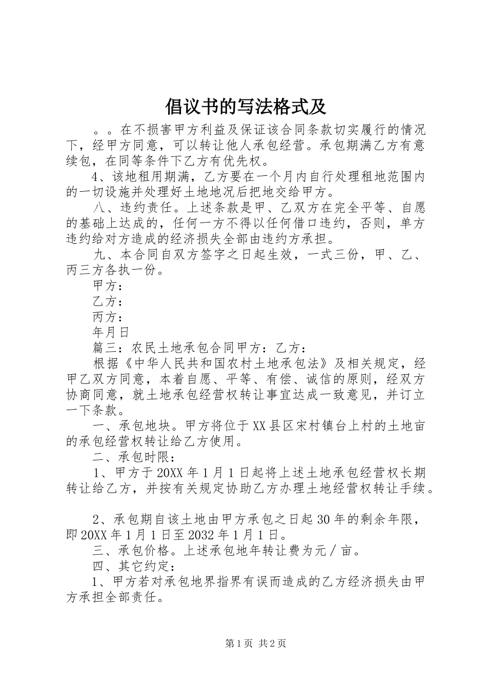 2024年倡议书的写法格式及_第1页