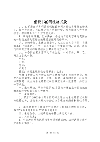 2024年倡议书的写法格式及