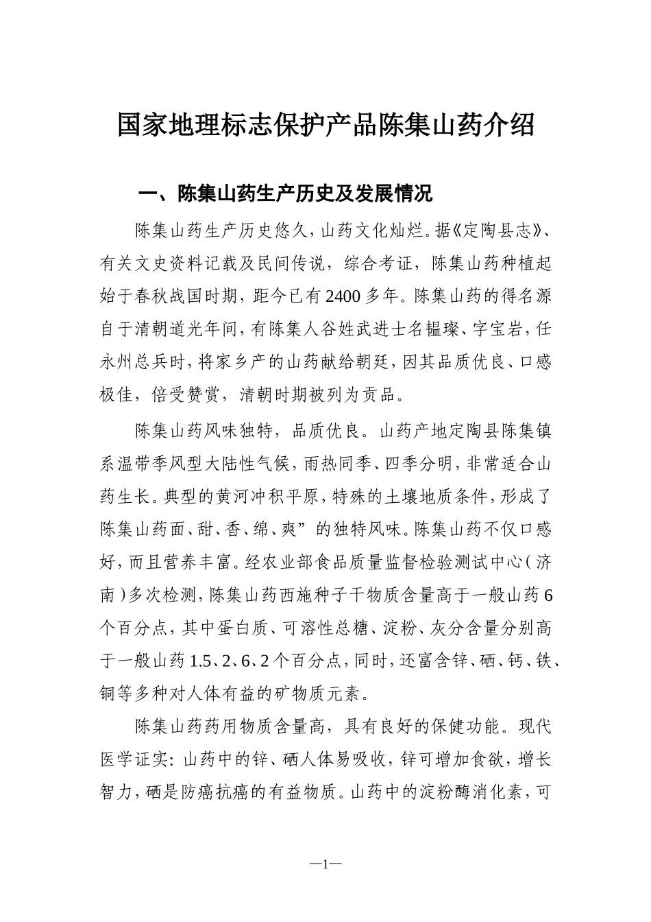 国家地理标志保护产品新闻发布会通稿_第1页