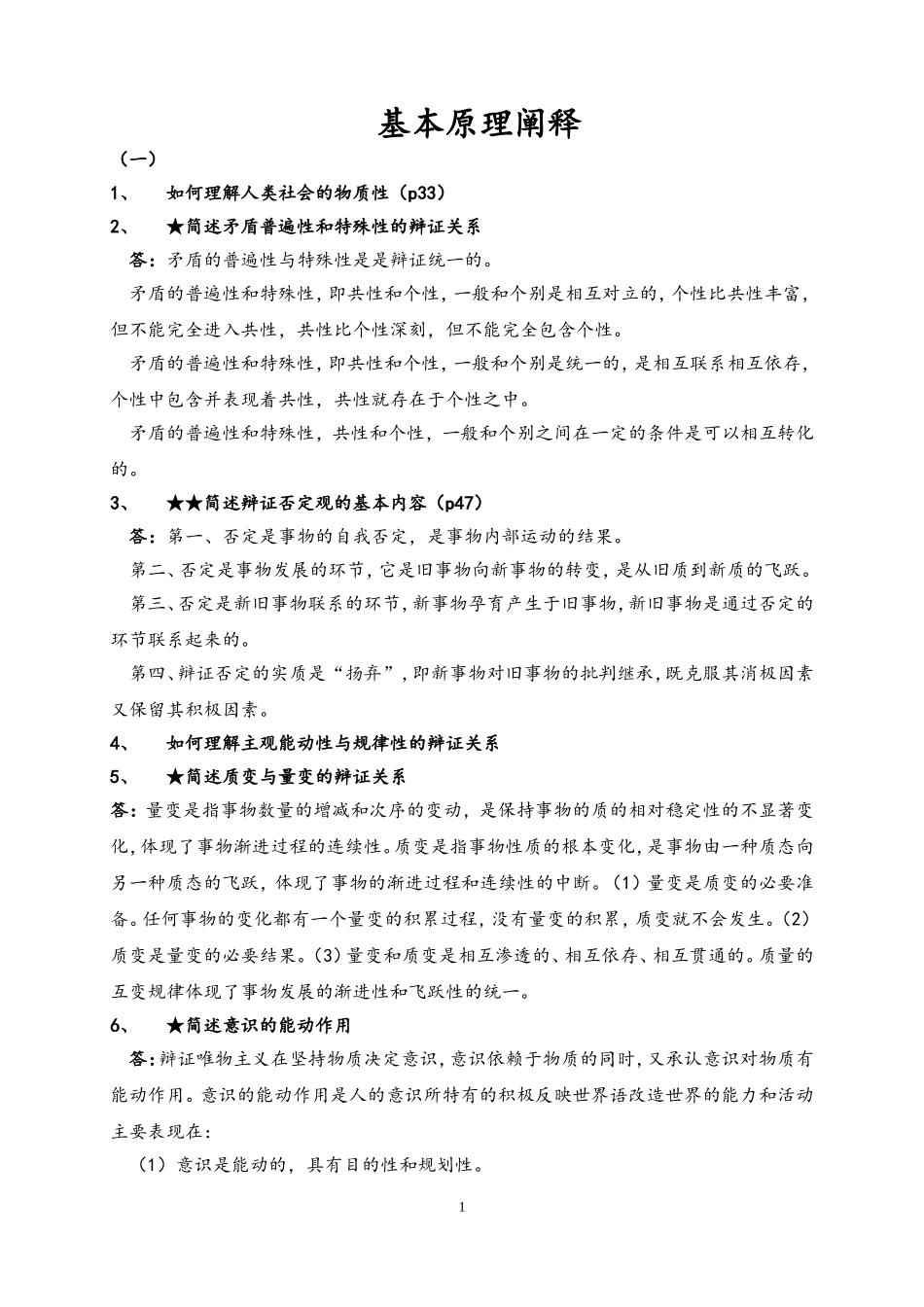 基本原理阐释_第1页
