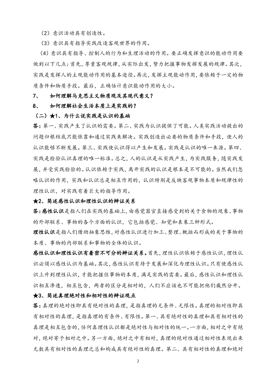 基本原理阐释_第2页