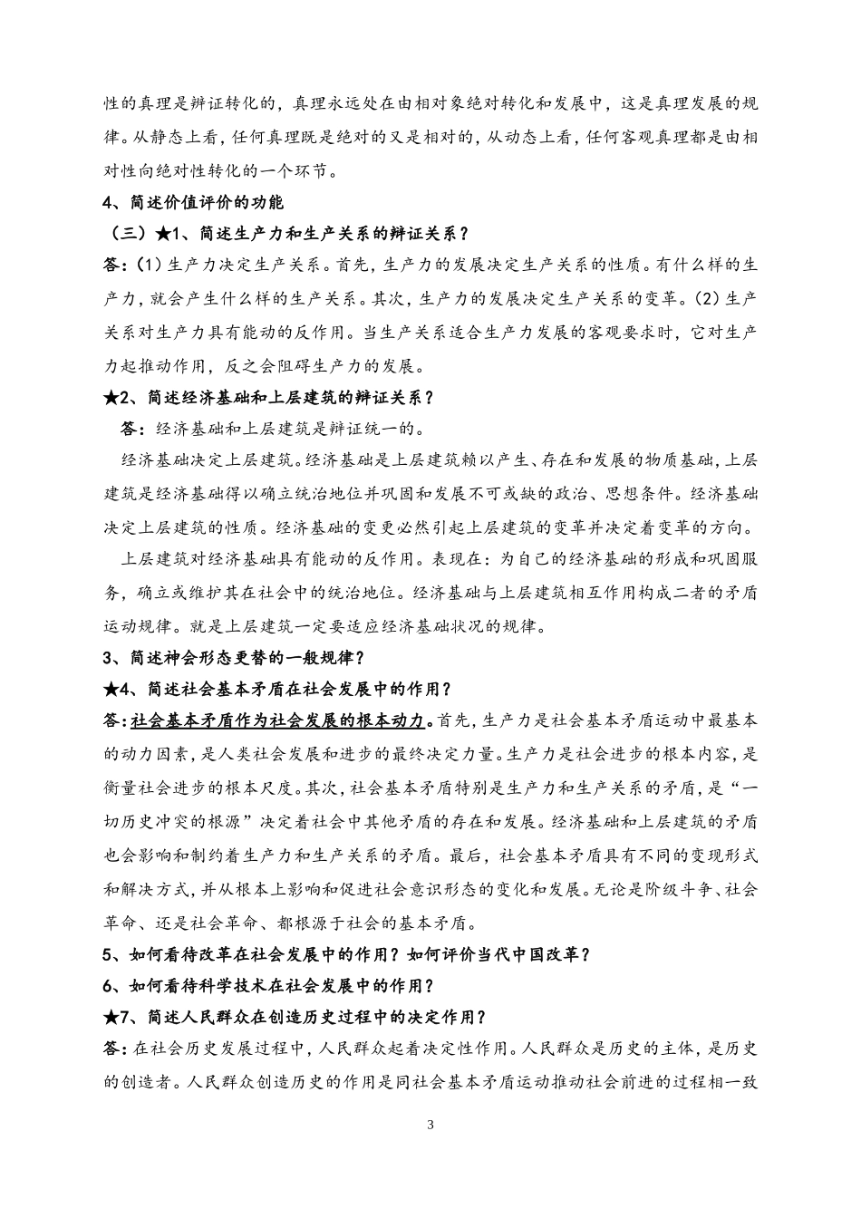 基本原理阐释_第3页