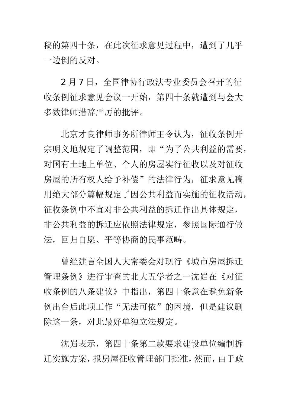 国有土地上房屋征收和补偿条例(征求意见稿_第2页