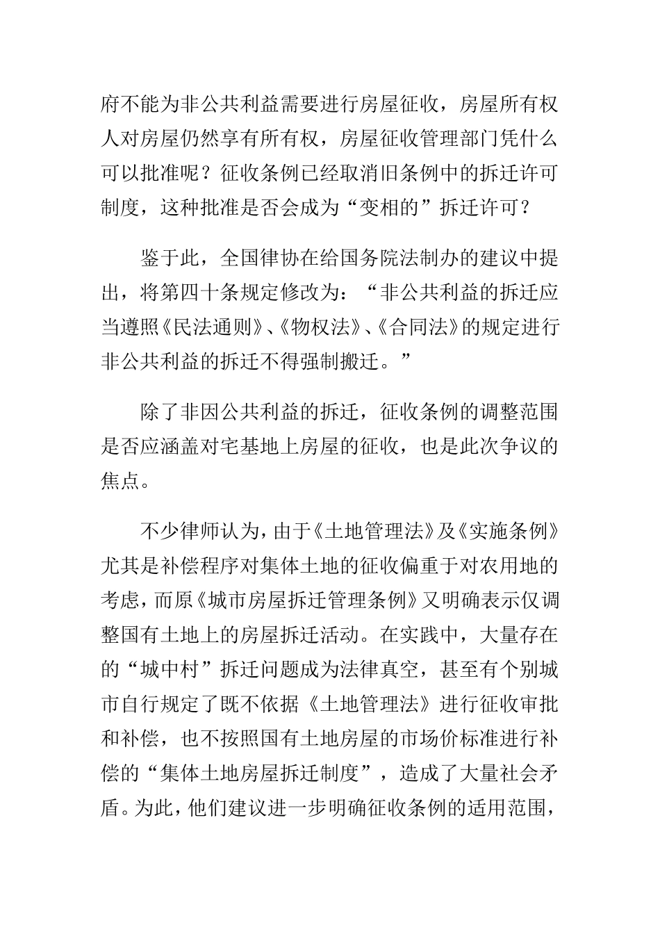 国有土地上房屋征收和补偿条例(征求意见稿_第3页