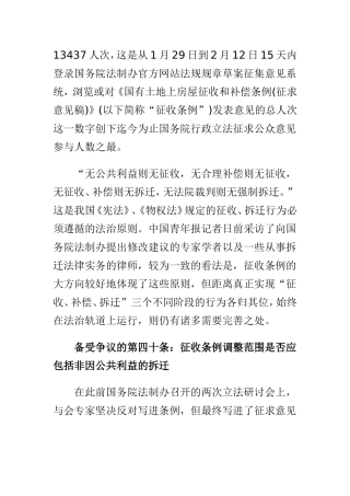 国有土地上房屋征收和补偿条例(征求意见稿