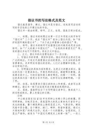 2024年倡议书的写法格式及范文