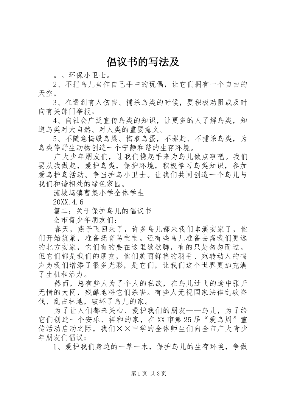 2024年倡议书的写法及_第1页