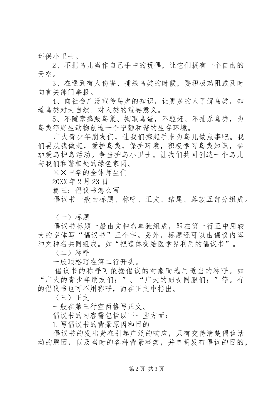 2024年倡议书的写法及_第2页