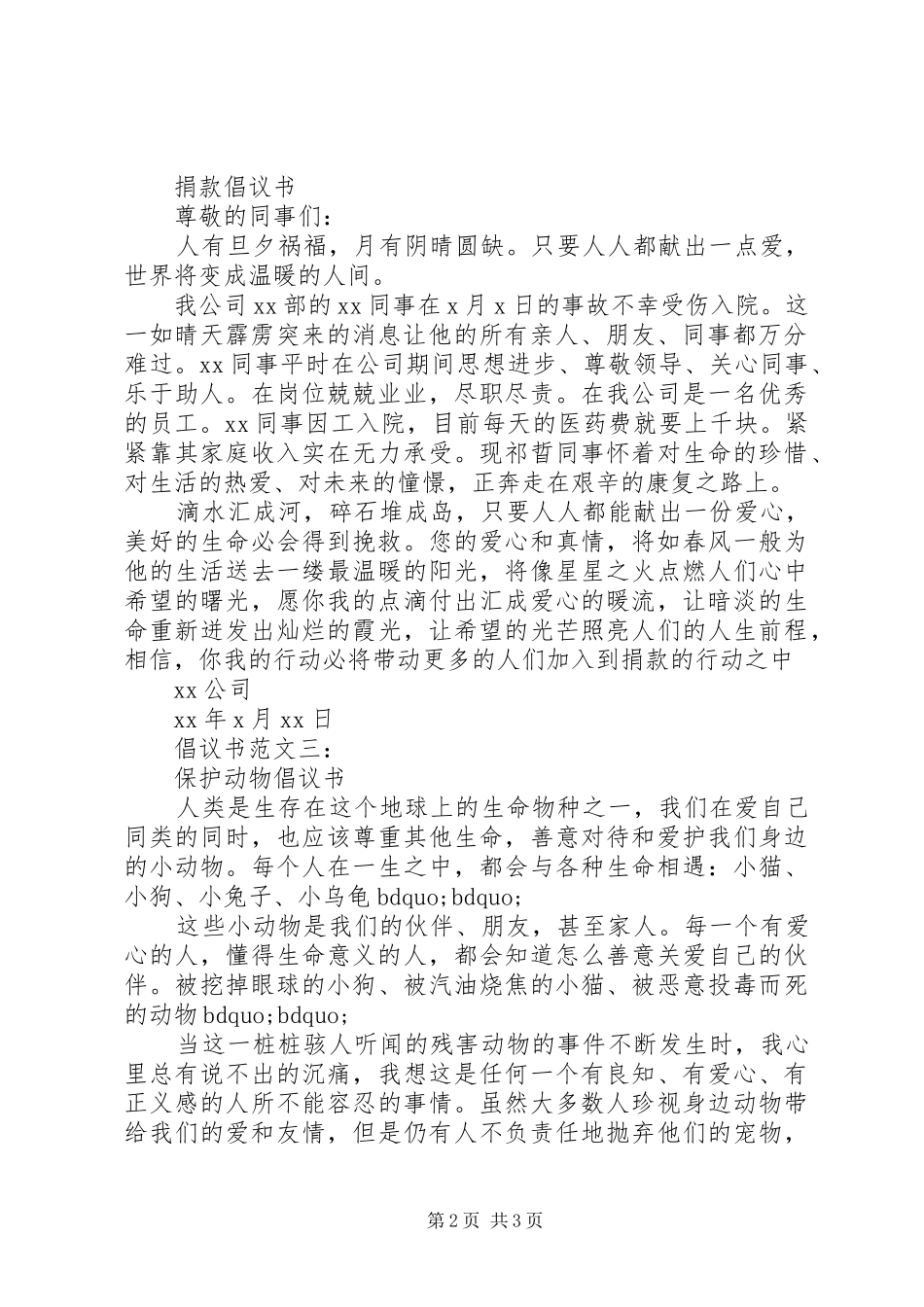 2024年倡议书的写法及范文_第2页