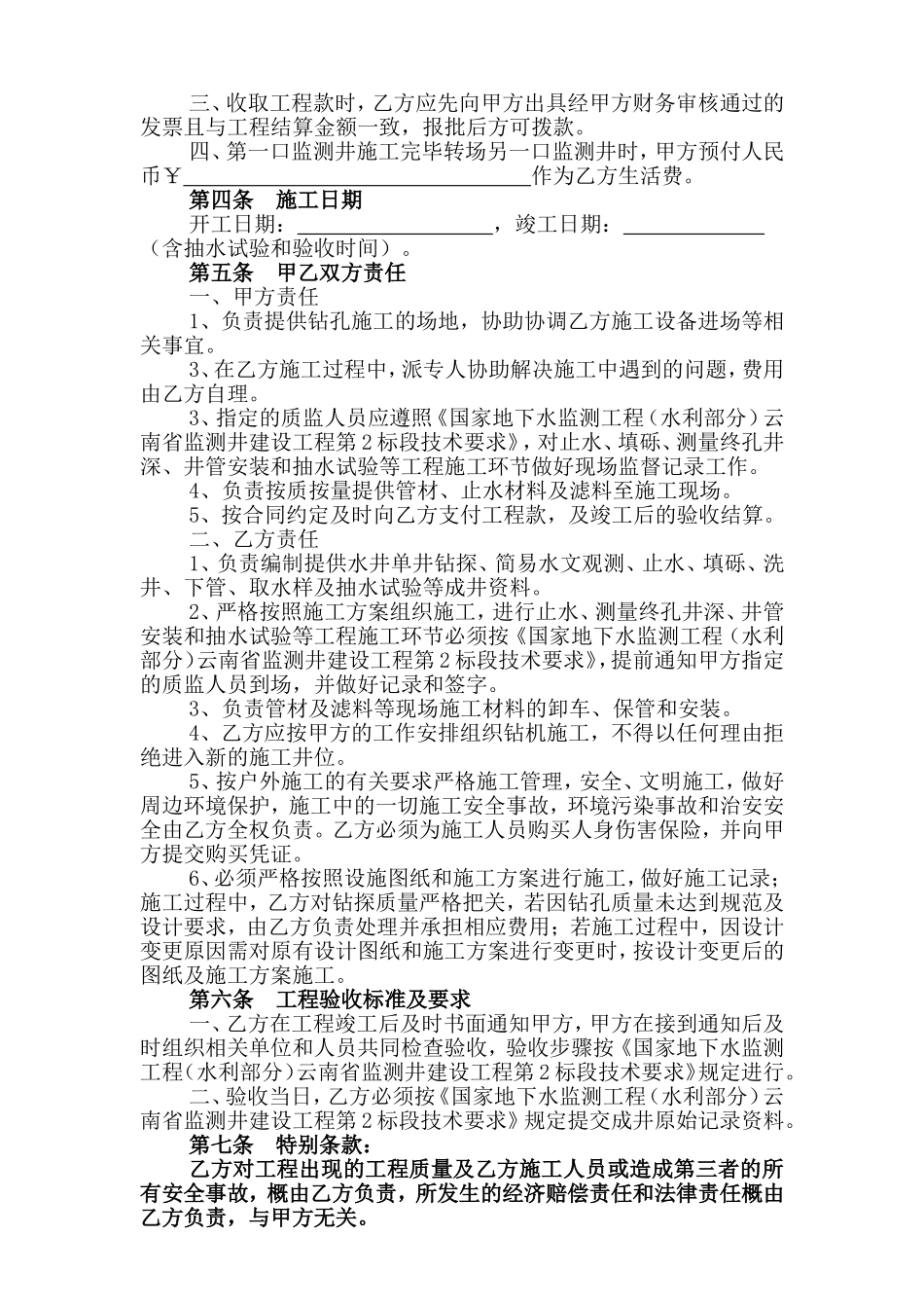 国家地下水监测工程施工合同_第3页