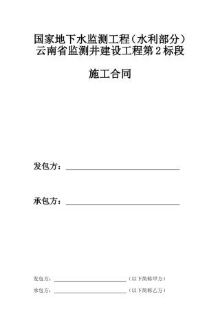 国家地下水监测工程施工合同