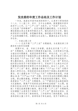 2024年发改委的年度工作总结及工作计划