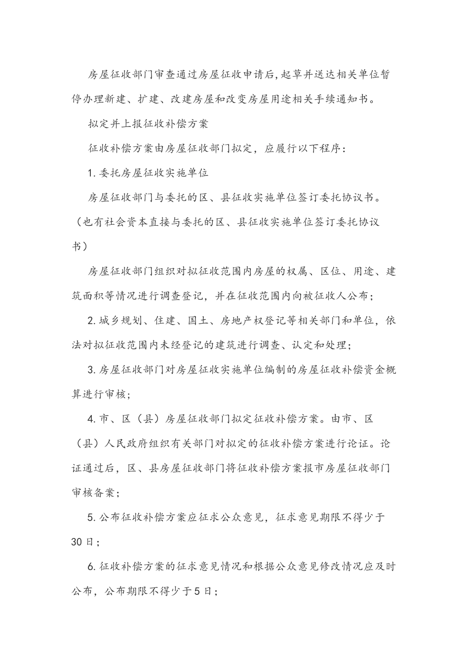 国有土地上房屋征收与补偿及土地储备与招拍挂工作程序_第2页