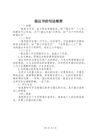 2024年倡议书的写法推荐