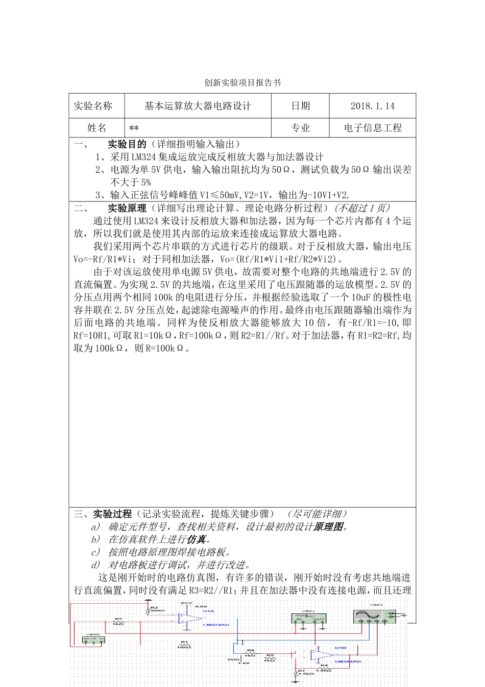 基本运算放大器电路设计_第3页