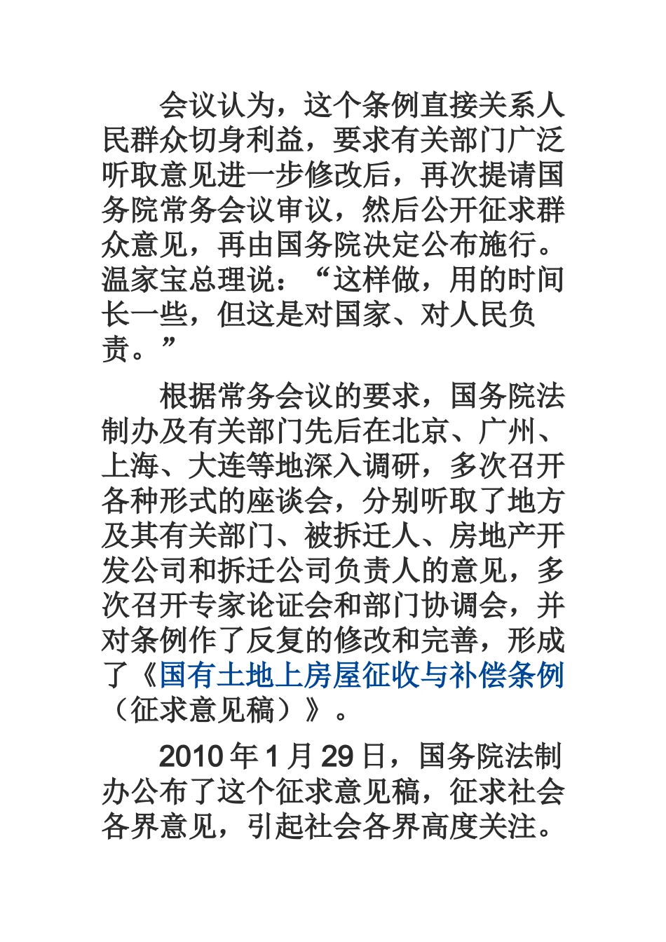 国有土地上房屋征收与补偿条例_第2页