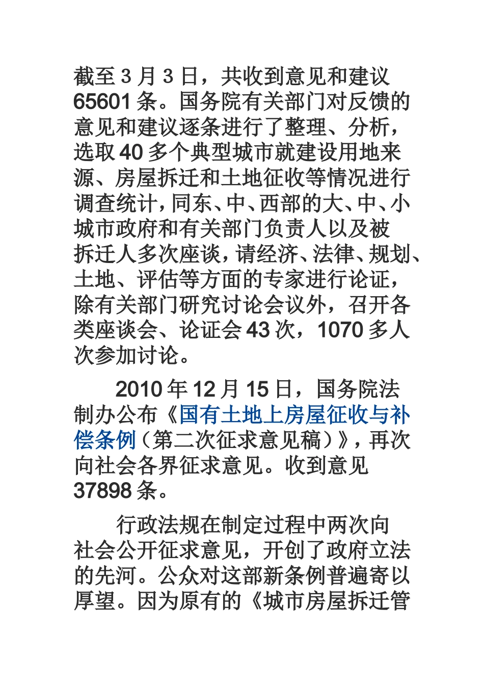 国有土地上房屋征收与补偿条例_第3页