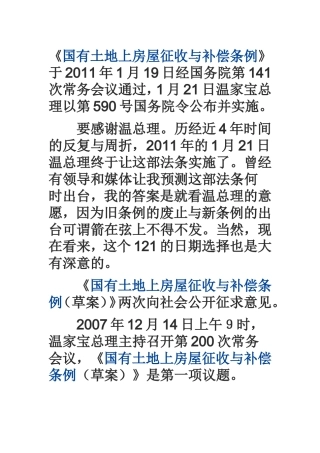 国有土地上房屋征收与补偿条例