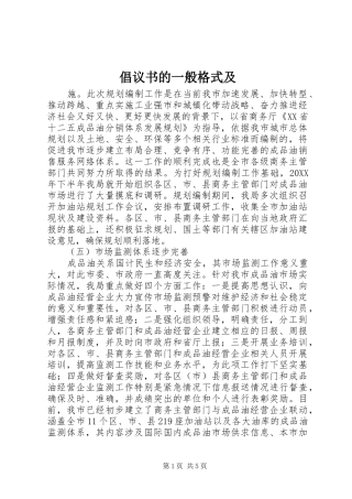 2024年倡议书的一般格式及