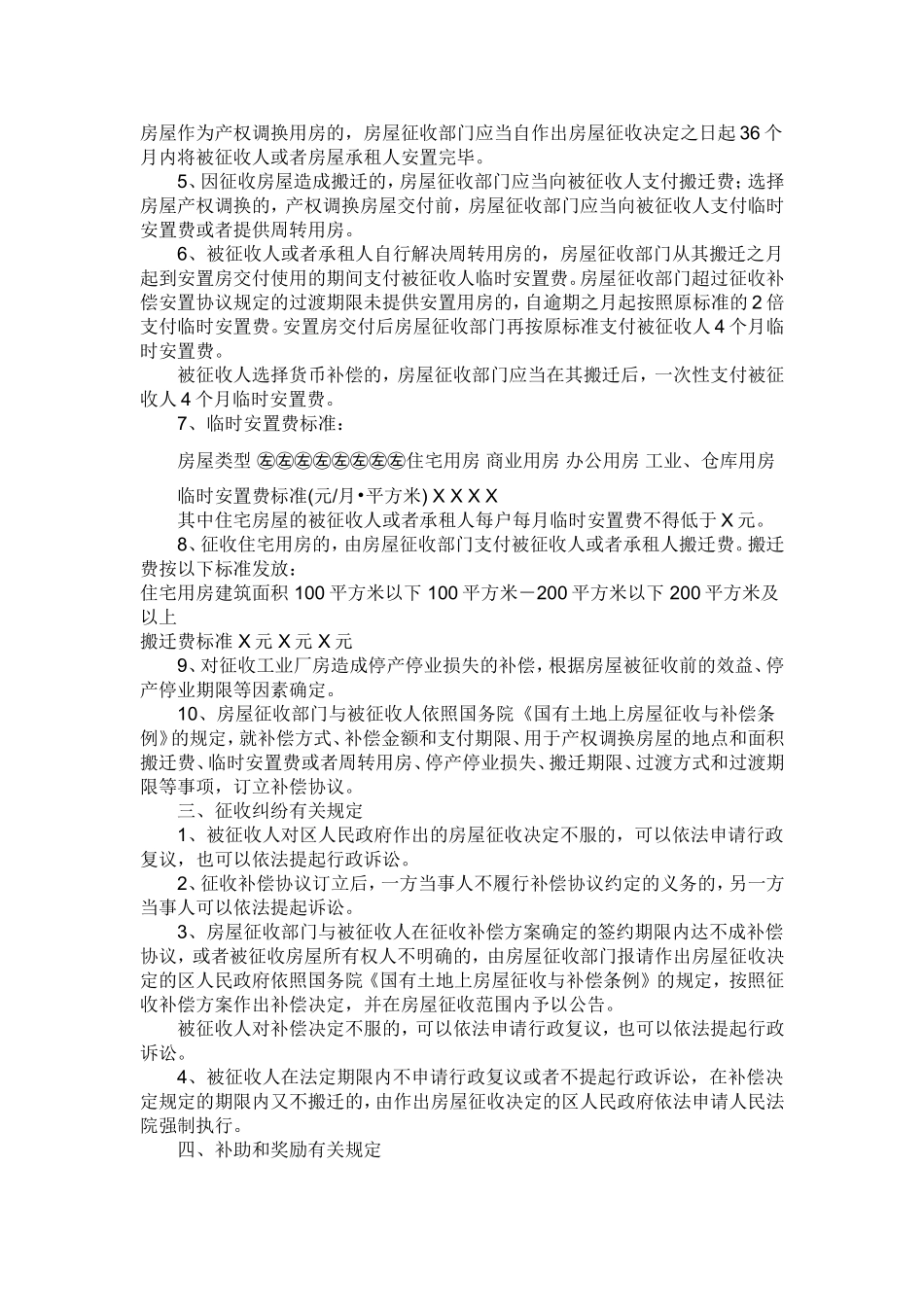 国有土地上房屋征收与补偿条例操作规程及执行标准实施细则_第2页