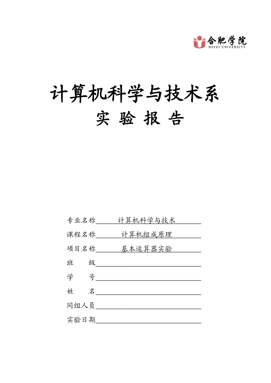 基本运算器实验_第1页