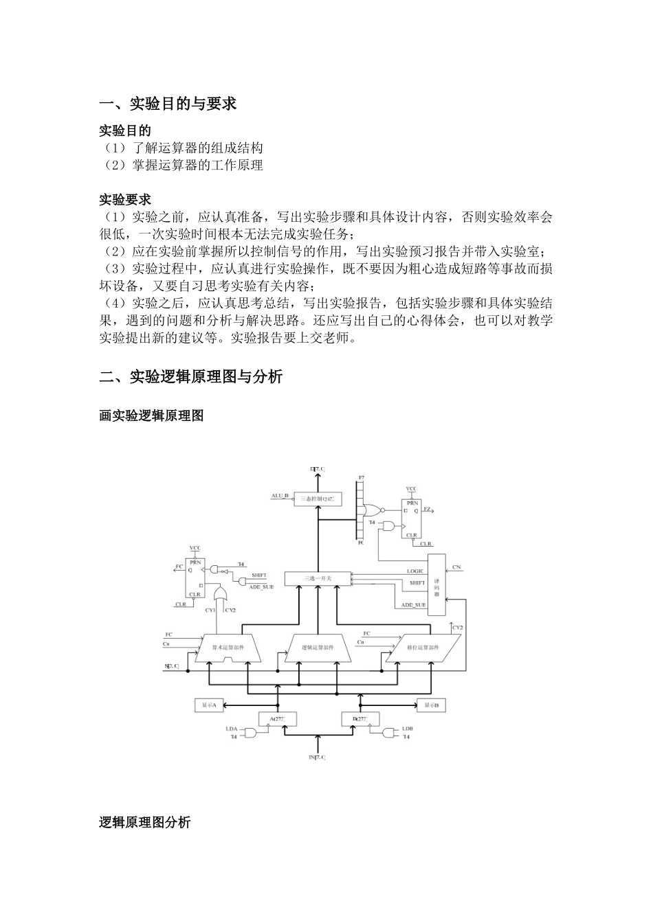 基本运算器实验_第2页