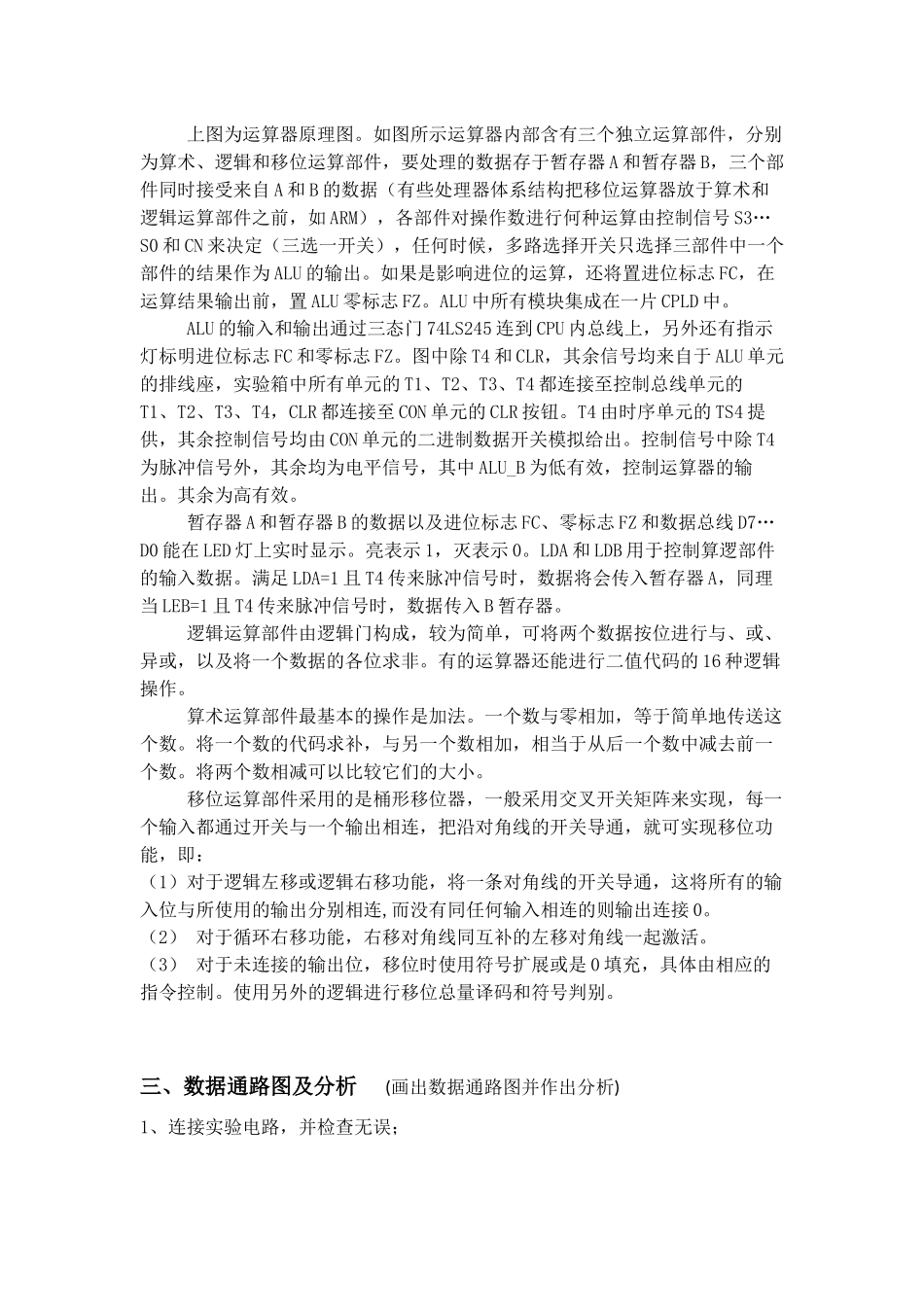 基本运算器实验_第3页