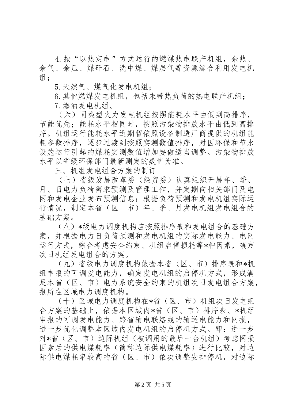 2024年发改委电力工业能源实施意见_第2页