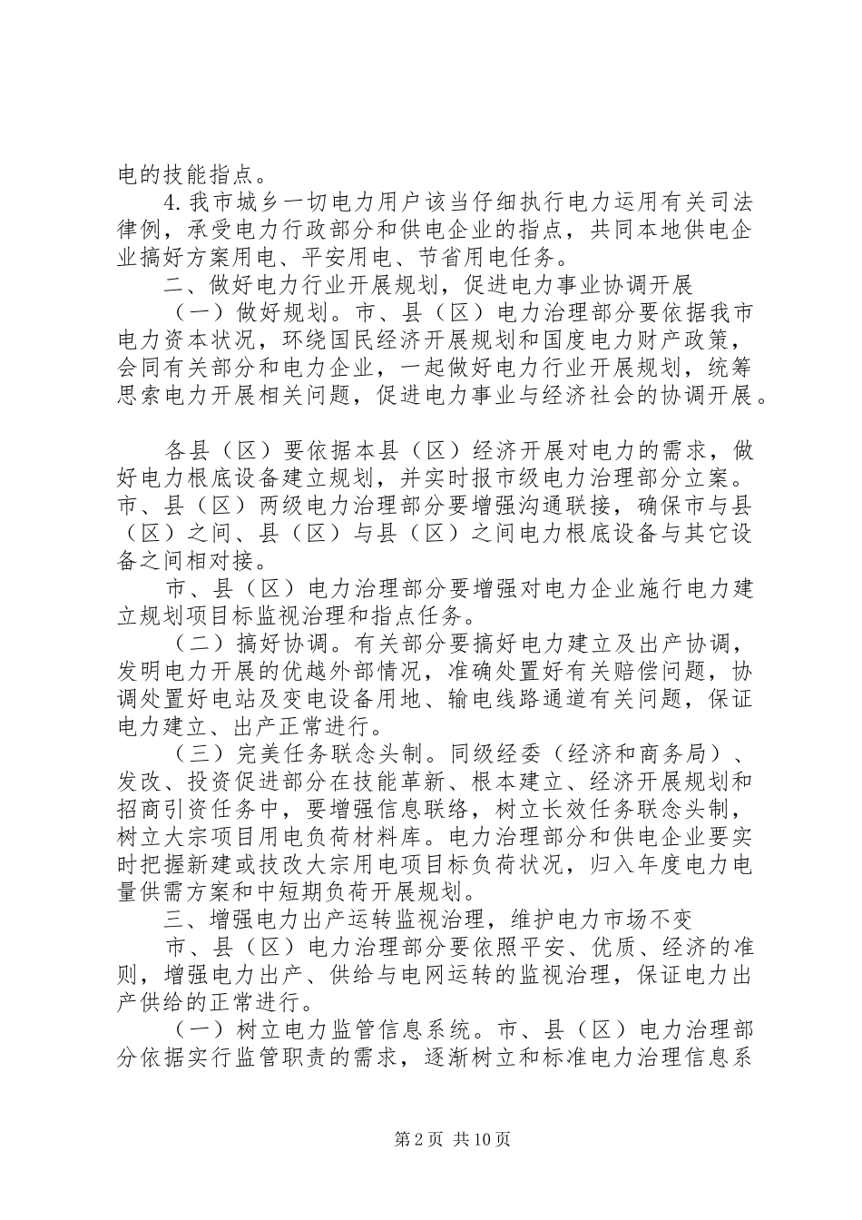 2024年发改委电力管理指导意见_第2页