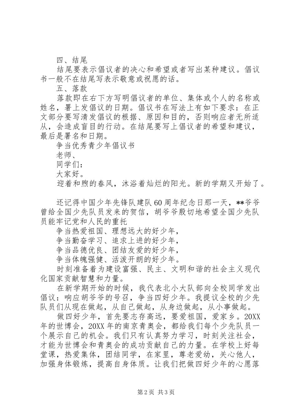 2024年倡议书的正确写法_第2页