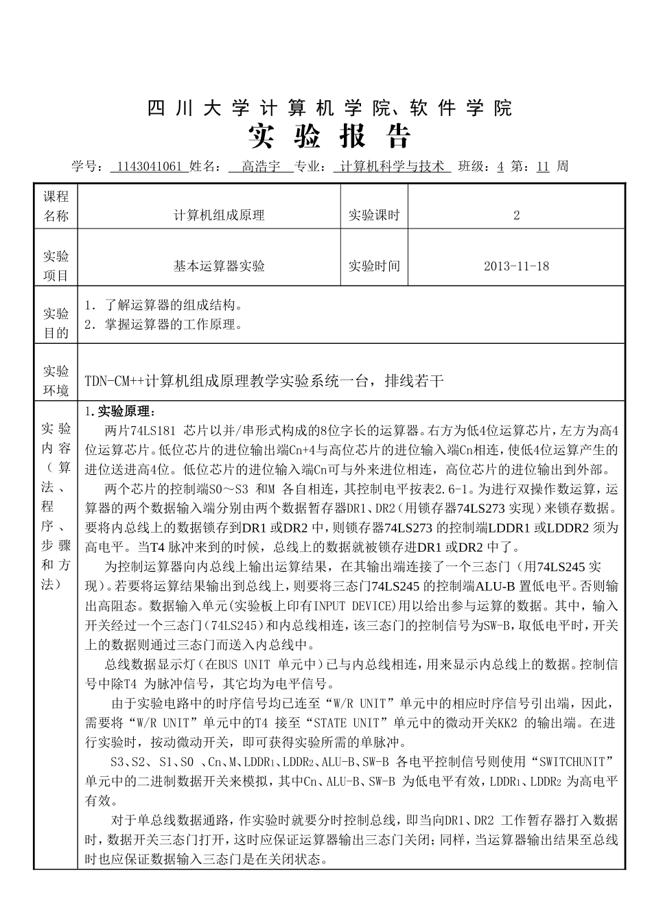 基本运算器实验报告_第1页