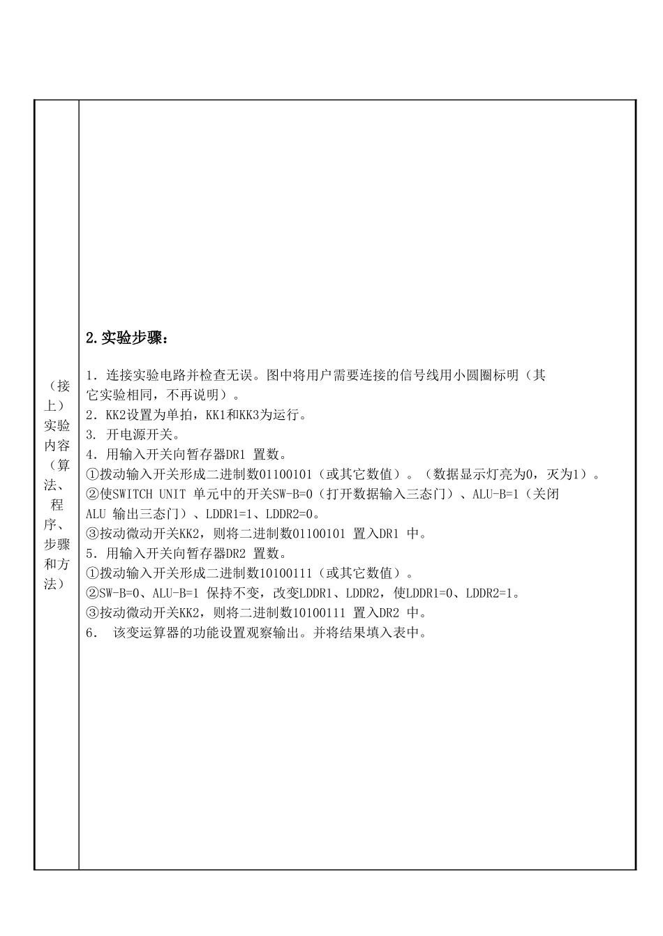 基本运算器实验报告_第3页