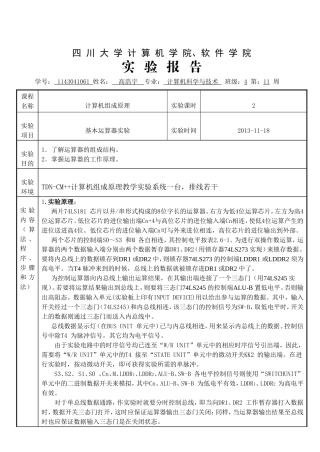 基本运算器实验报告