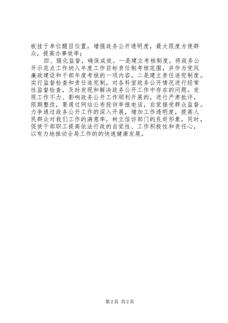 2024年县信访局年度政务公开计划_第2页