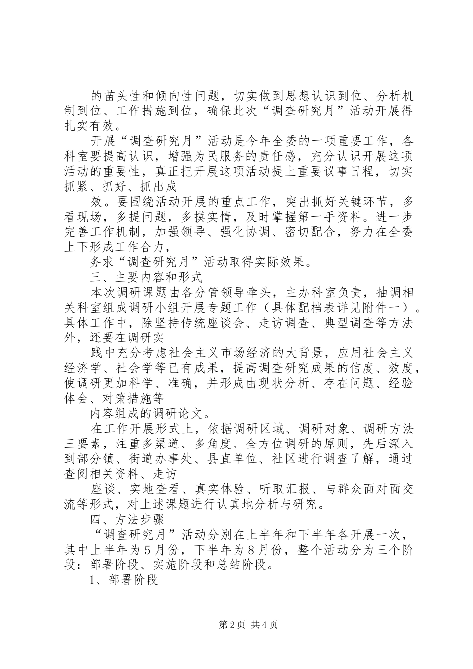 2024年发改委调查研究月活动方案_第2页