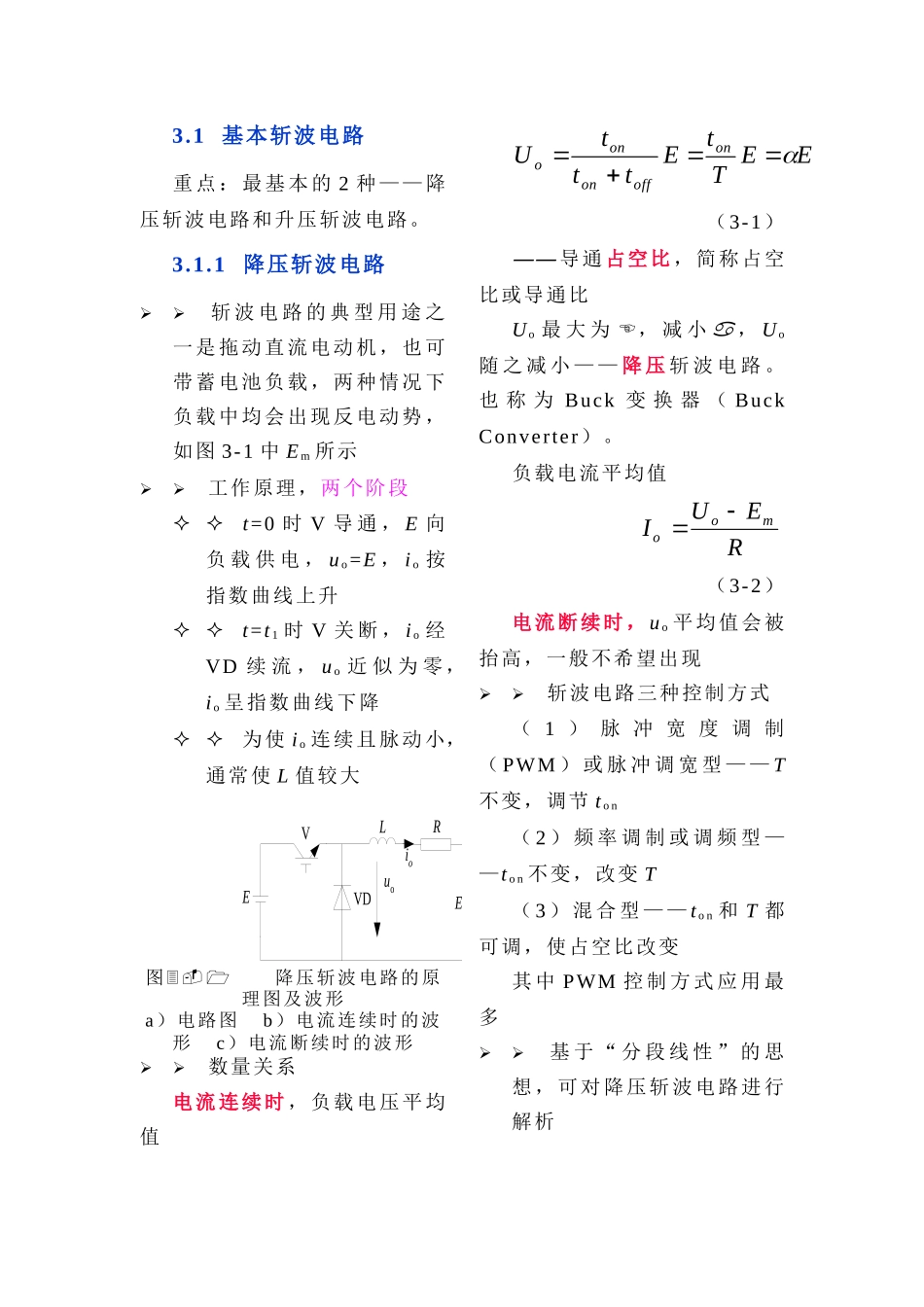 基本斩波电路_第1页